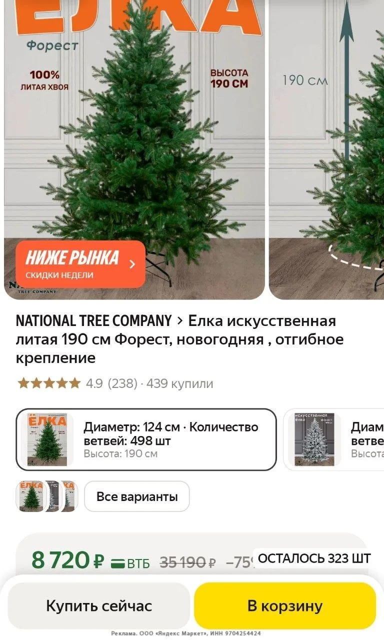 Елка искусственная литая 190 см Форест, новогодняя , отгибное крепление https://market....