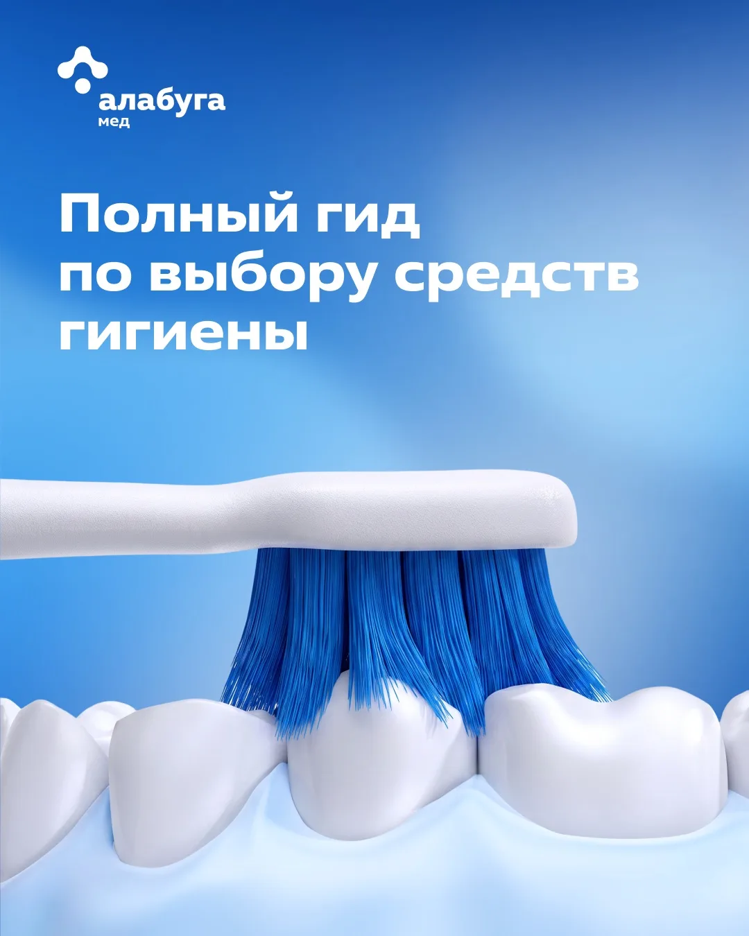Полный гид по выбору средств гигиены