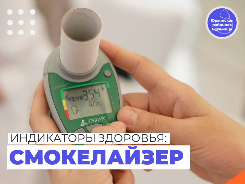 🚬 Смокелайзер — это медицинский прибор, который используется для оценки воздействия ку...