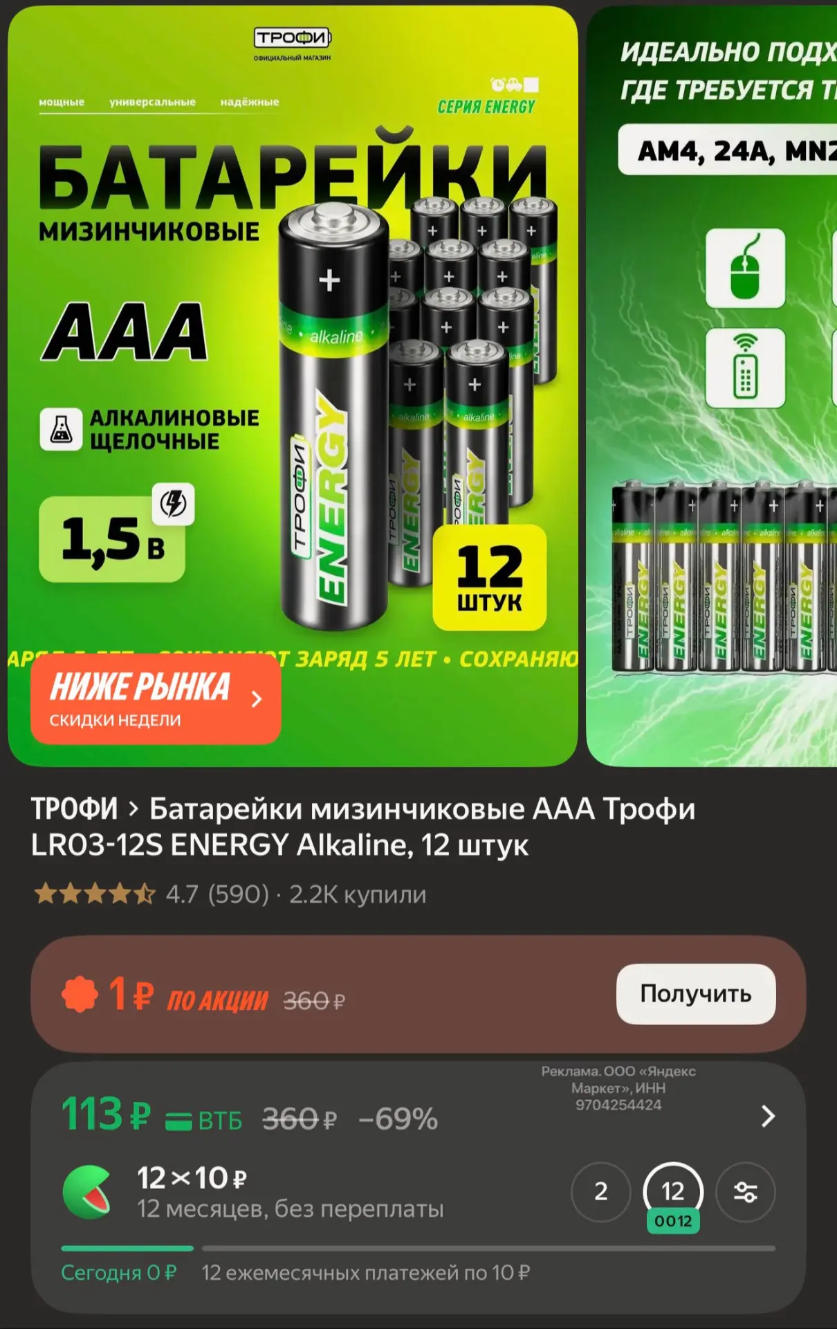 Батарейки мизинчиковые 12 штук 🔥
