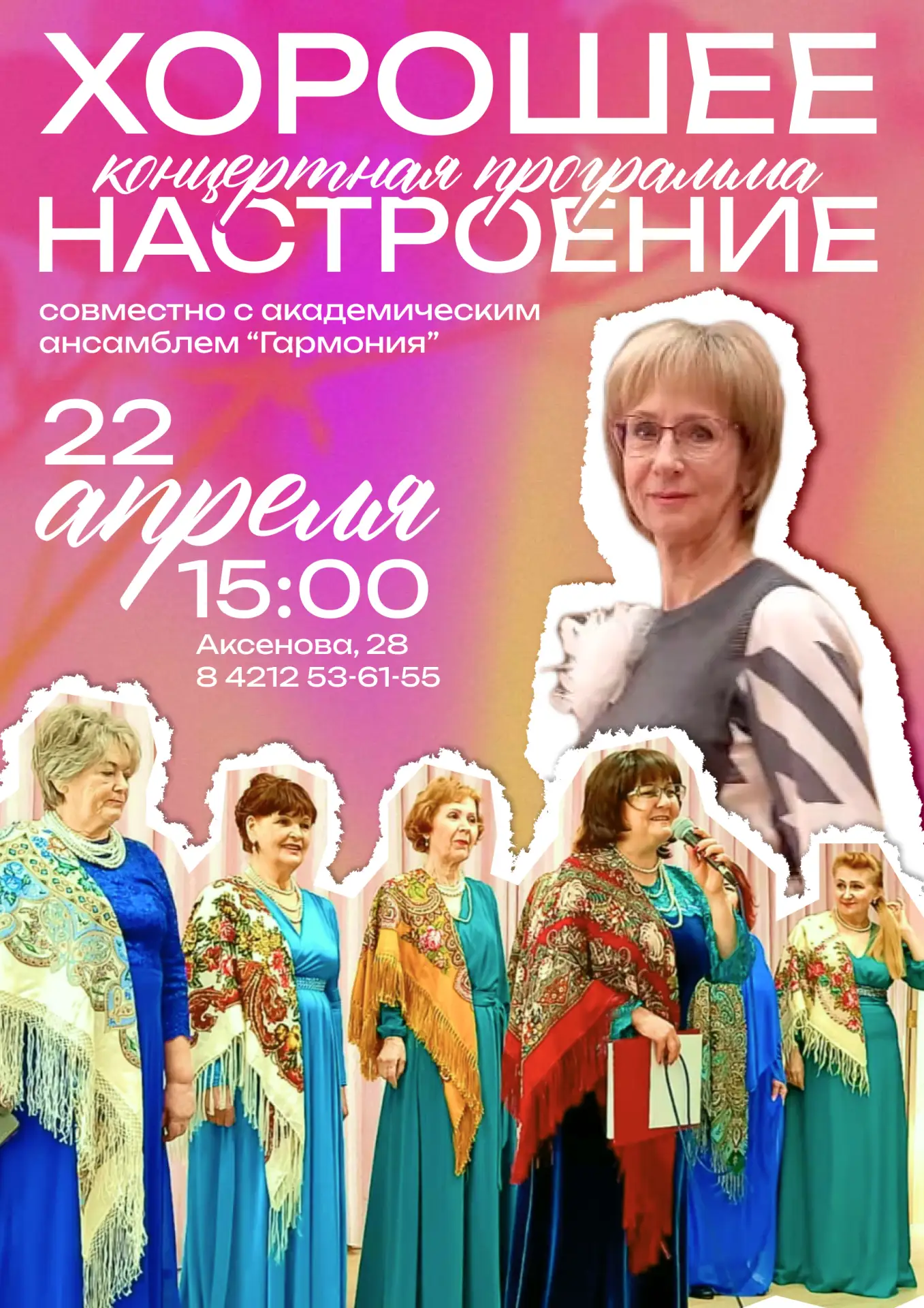 22 апреля в 15:00 | Аксенова, 28