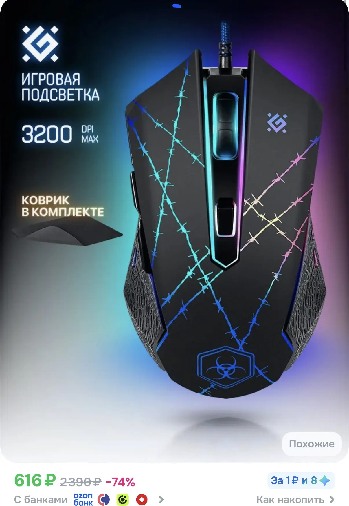Игровая мышь