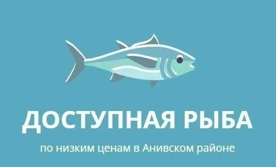 🐟 В Аниве продолжается реализация охлажденной камбалы  🐟