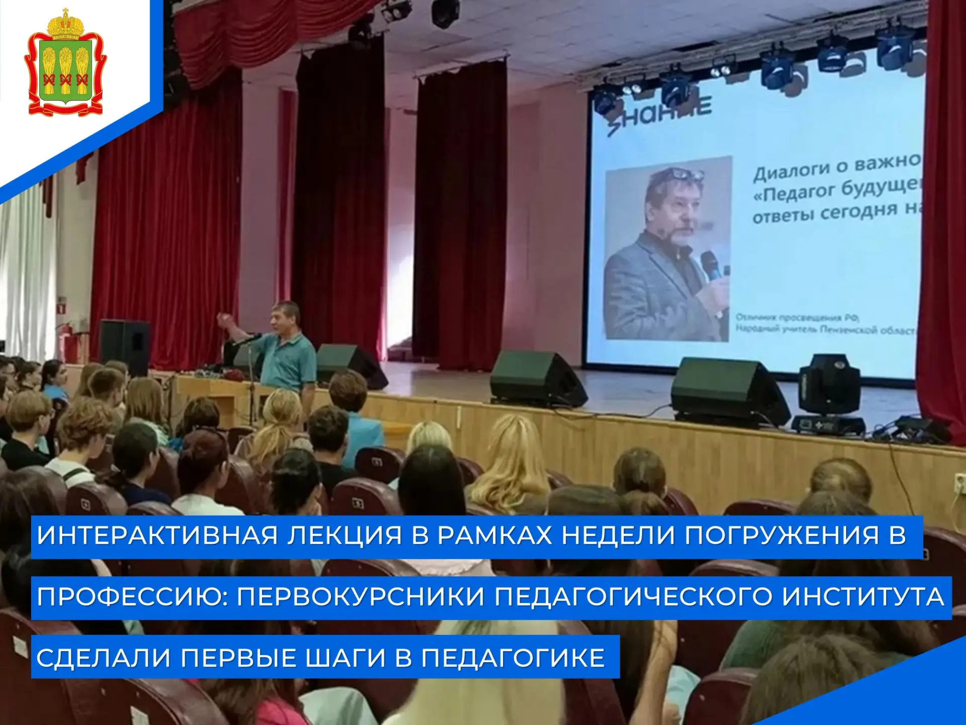 💯В рамках Недели погружения в профессию для первокурсников Педагогического института и...