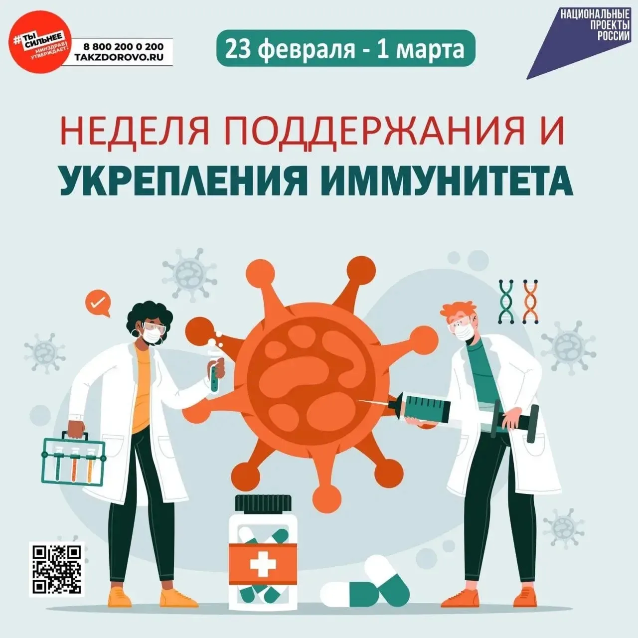 Укрепляем иммунитет!