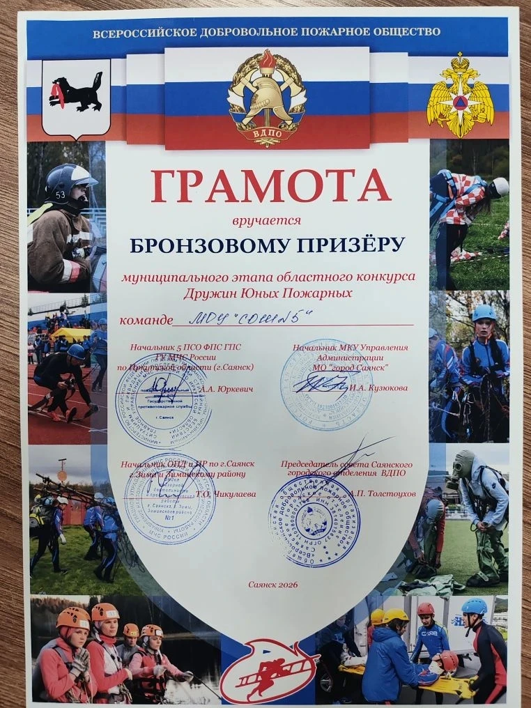 🥉 Бронза у пожарных: команда школы №5 — призёр муниципального этапа!