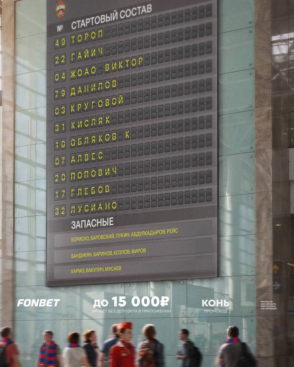 Старт на Локо.