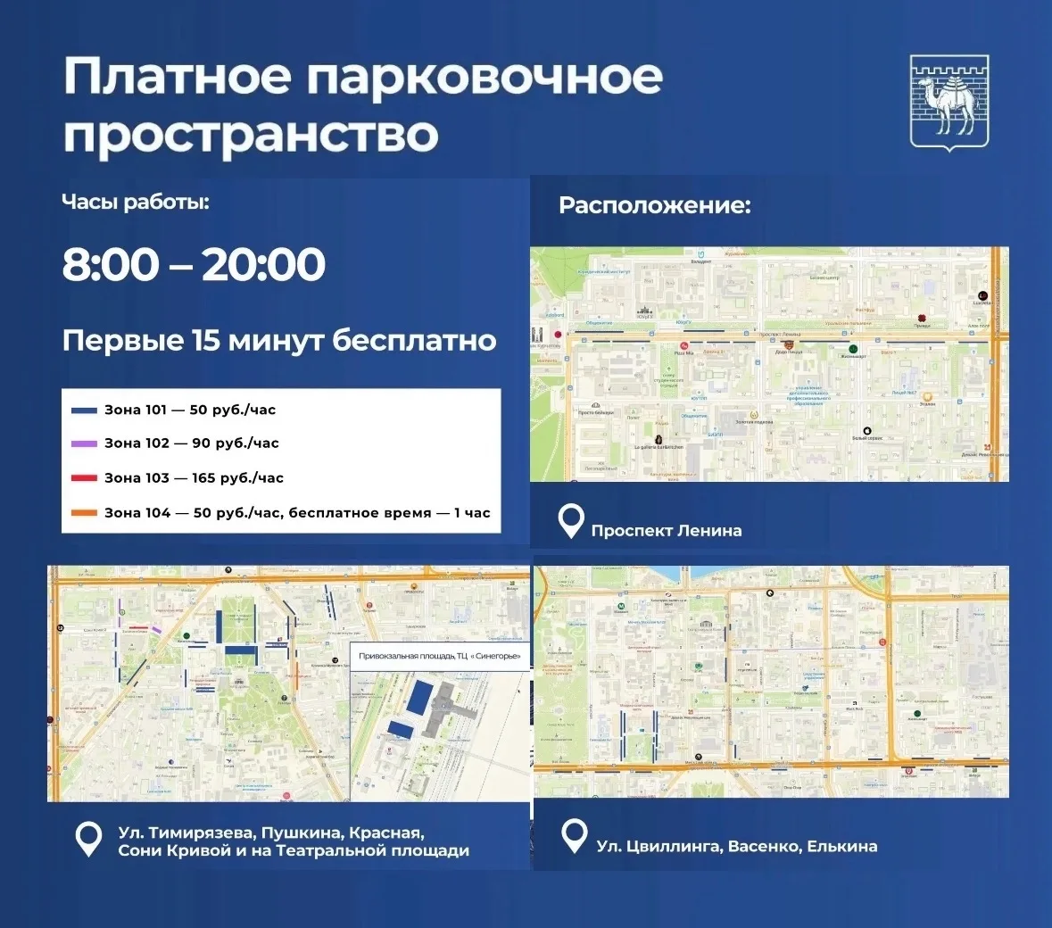 🅿️Платные парковки в Челябинске начнут работать с 26 октября
