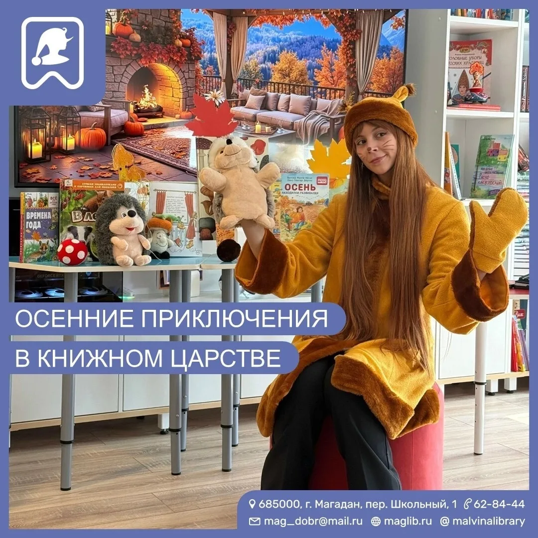 🍂 «Осенние приключения в Книжном царстве»