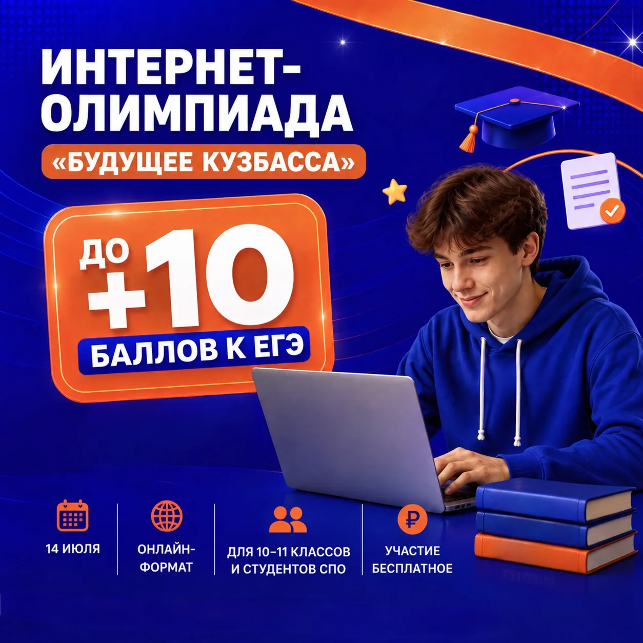 Получите до 10 баллов к ЕГЭ и повысьте свои шансы на бюджет!