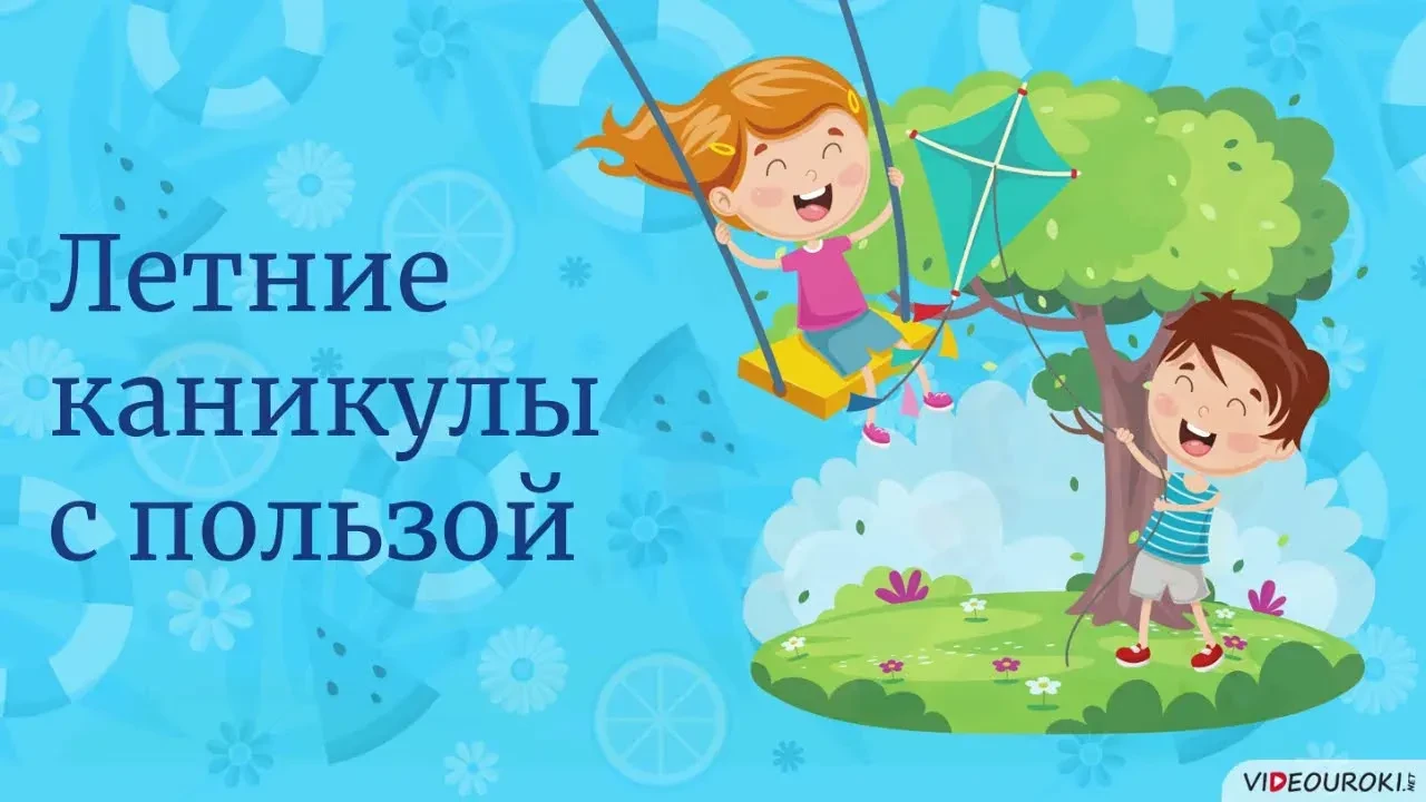 Муниципальная краткосрочная программа летнего отдыха и досуга