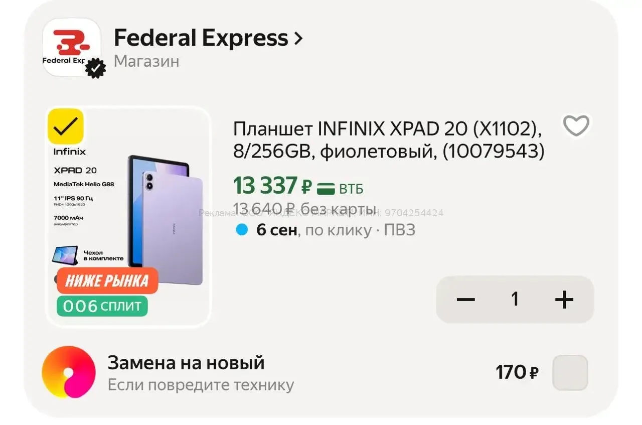 Планшет INFINIX XPAD 20 (X1102), 8/256GB, фиолетовый, (10079543)