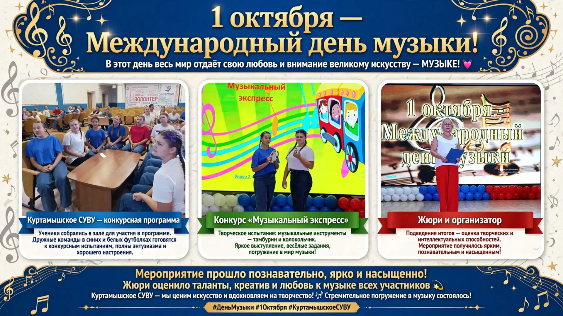 🎶 Музыкальный экспресс 🎵