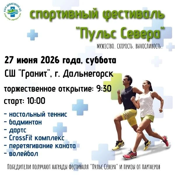 #ПульсСевера2026