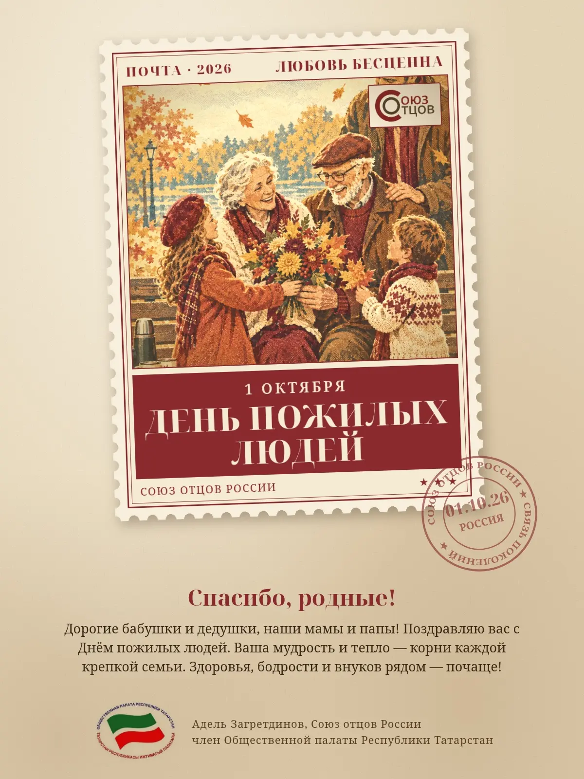 День пожилых людей 🍂