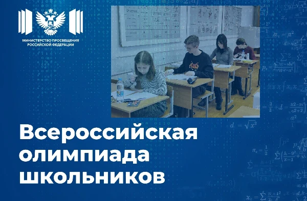 💥Учеников 4–11-х классов приглашают принять участие во всероссийской олимпиаде школьни...