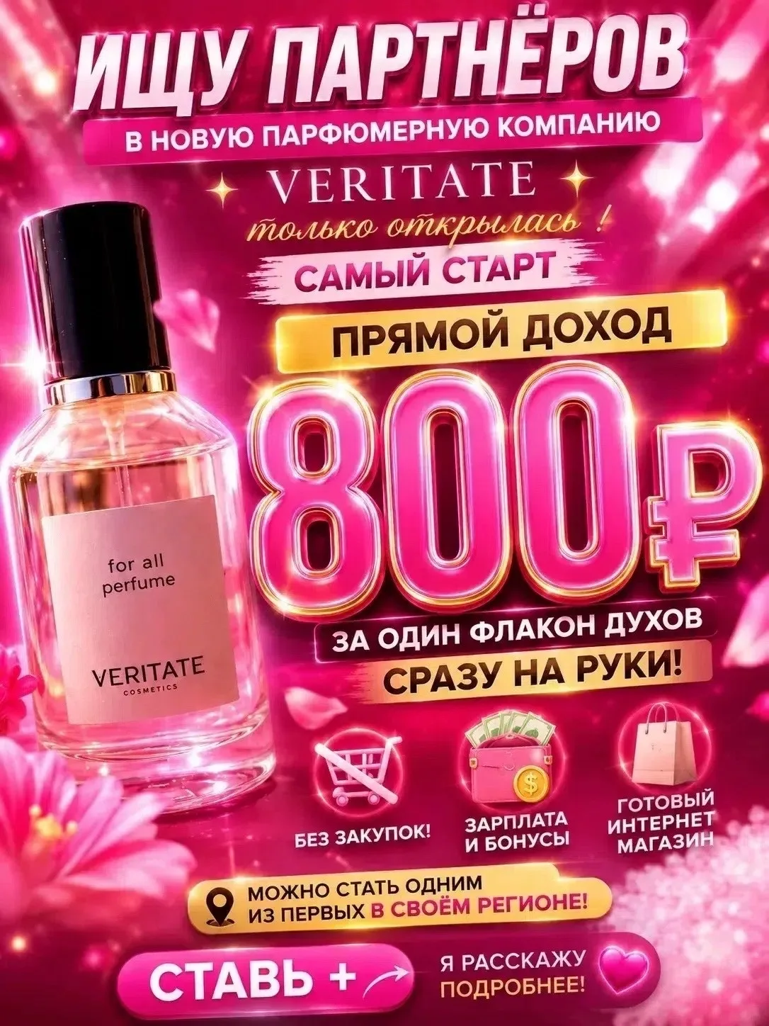 ❕В новую парфюмерную компанию требуются сотрудники ❕ 
 
☝🏽 девушки от 20 лет 
 
РАБОТА НА ДОМУ 
БЕС