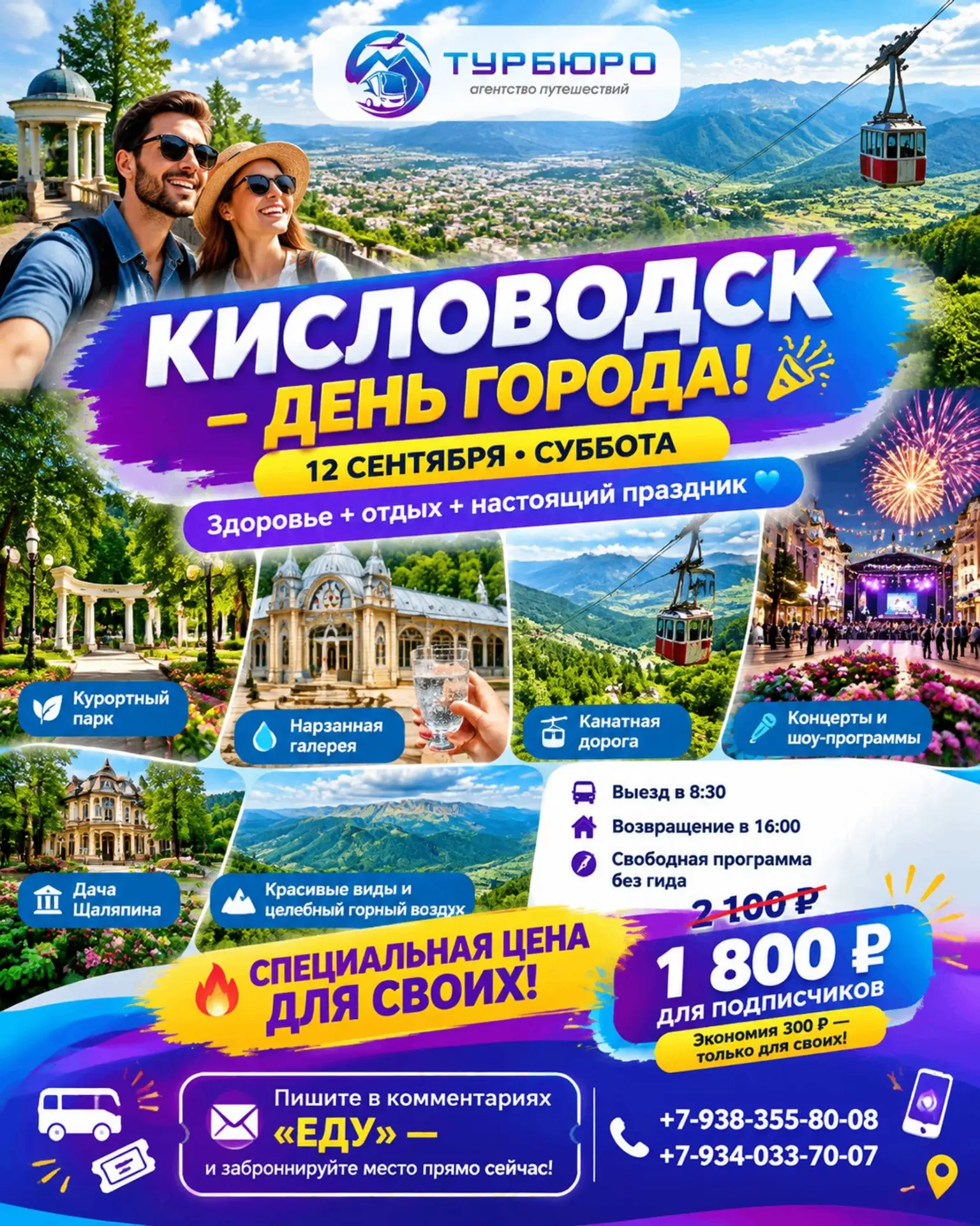 🎉 КИСЛОВОДСК — ДЕНЬ ГОРОДА! 🎊