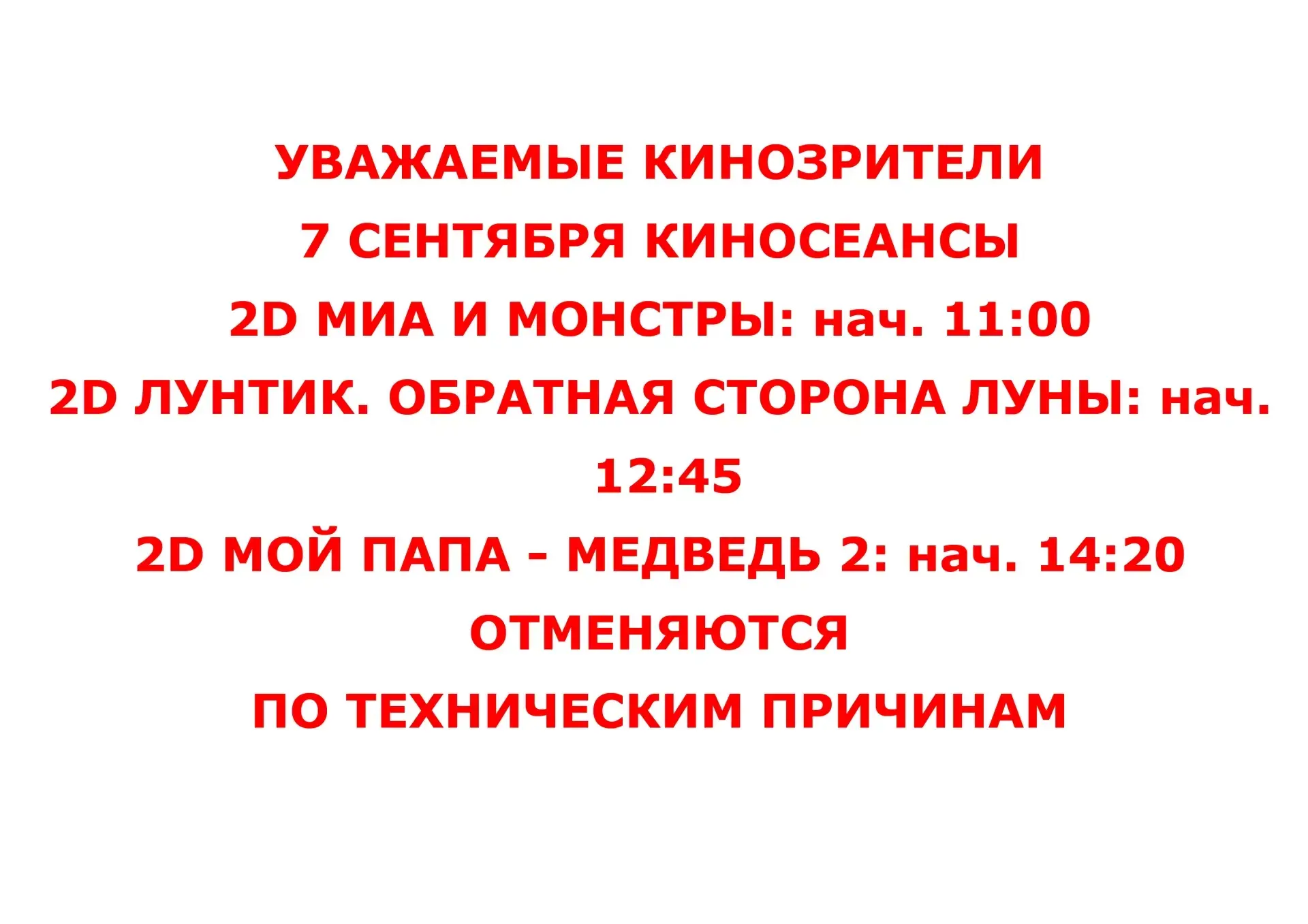 🔴ВНИМАНИЕ ОТМЕНА🔴