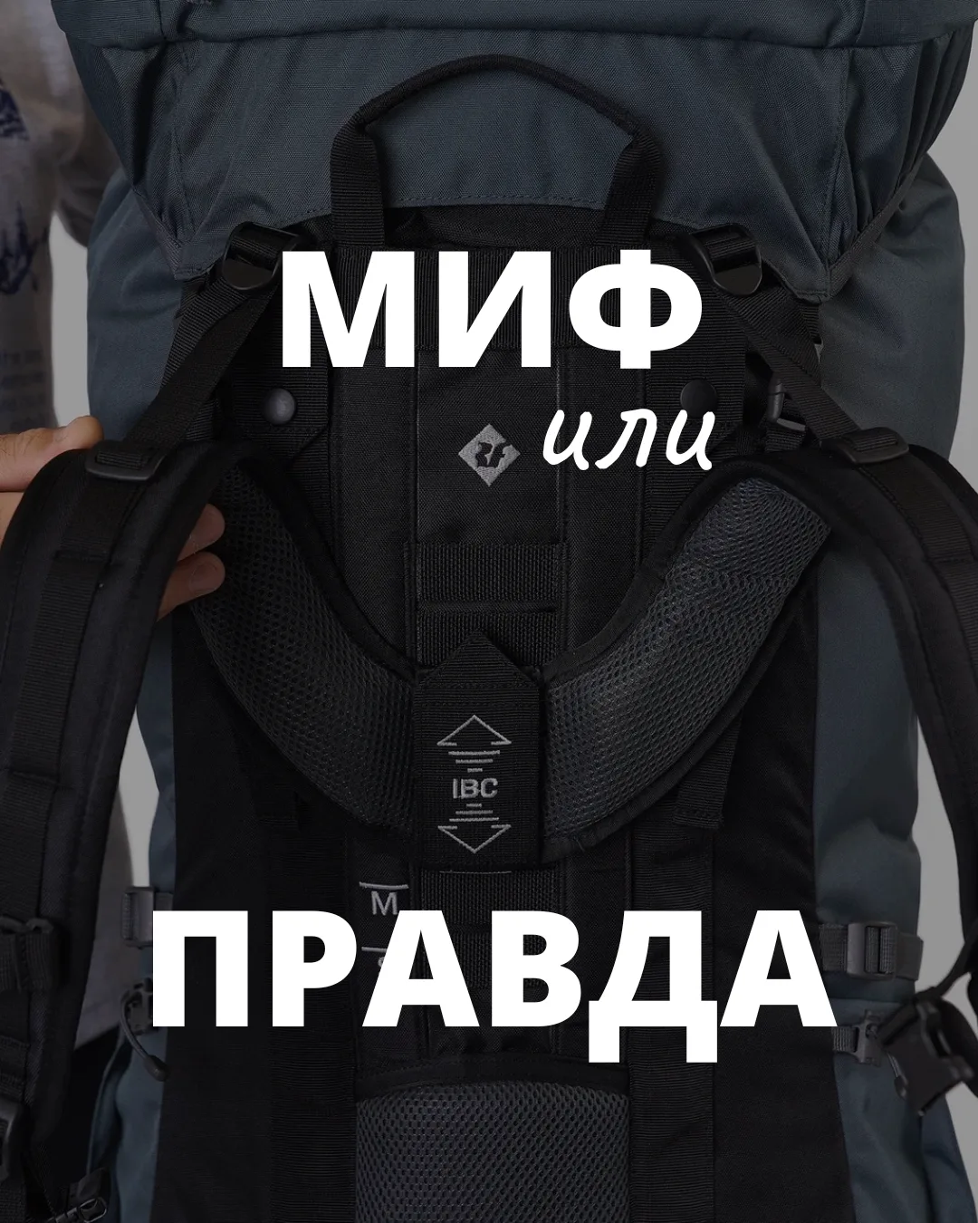 ❗️МИФ или ПРАВДА