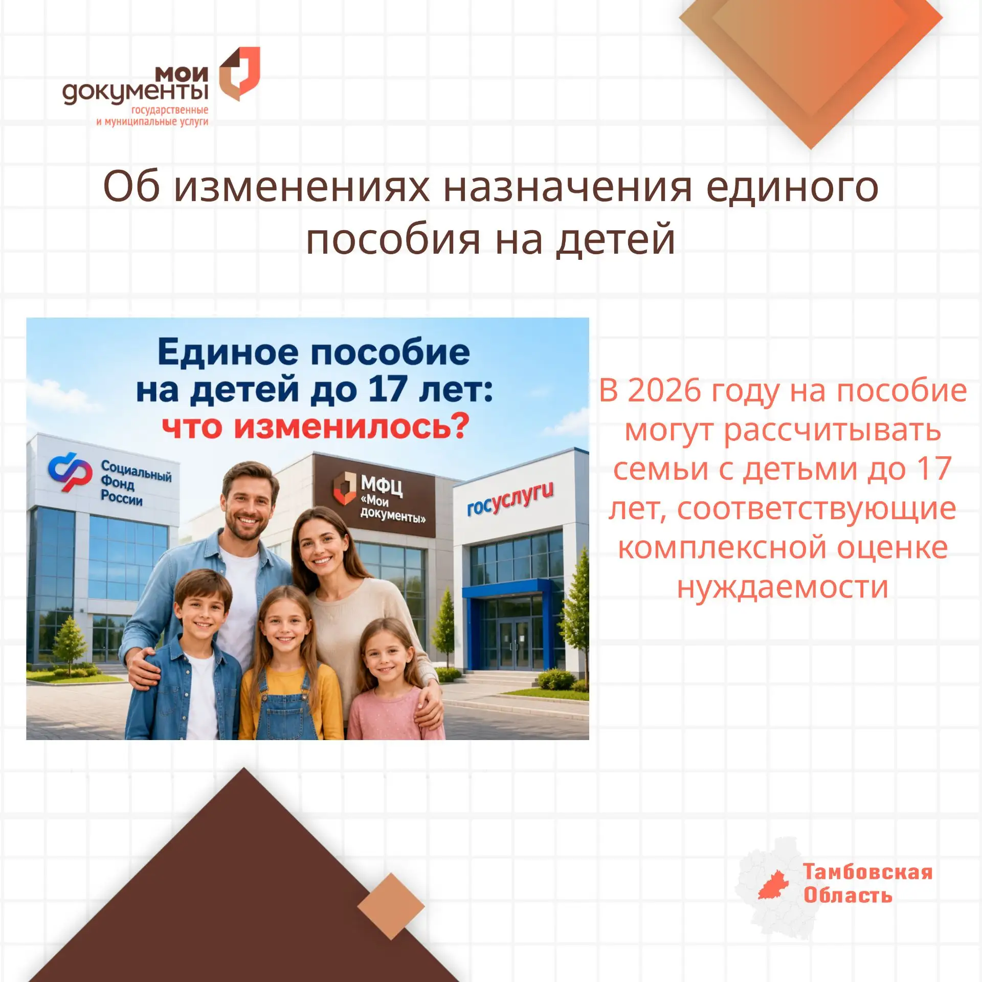 В 2026 году на пособие могут рассчитывать семьи с детьми до 17 лет, доходы которых ниже...