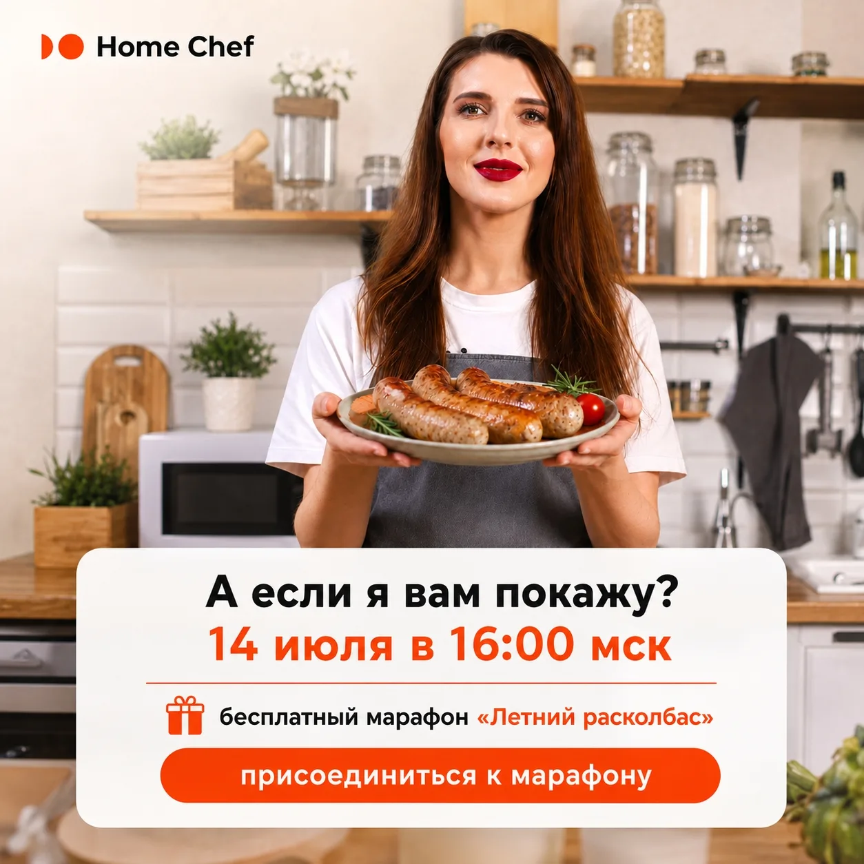 🔥 Друзья, объявляю: 14 июля стартует бесплатный марафон «Летний расколбас»!