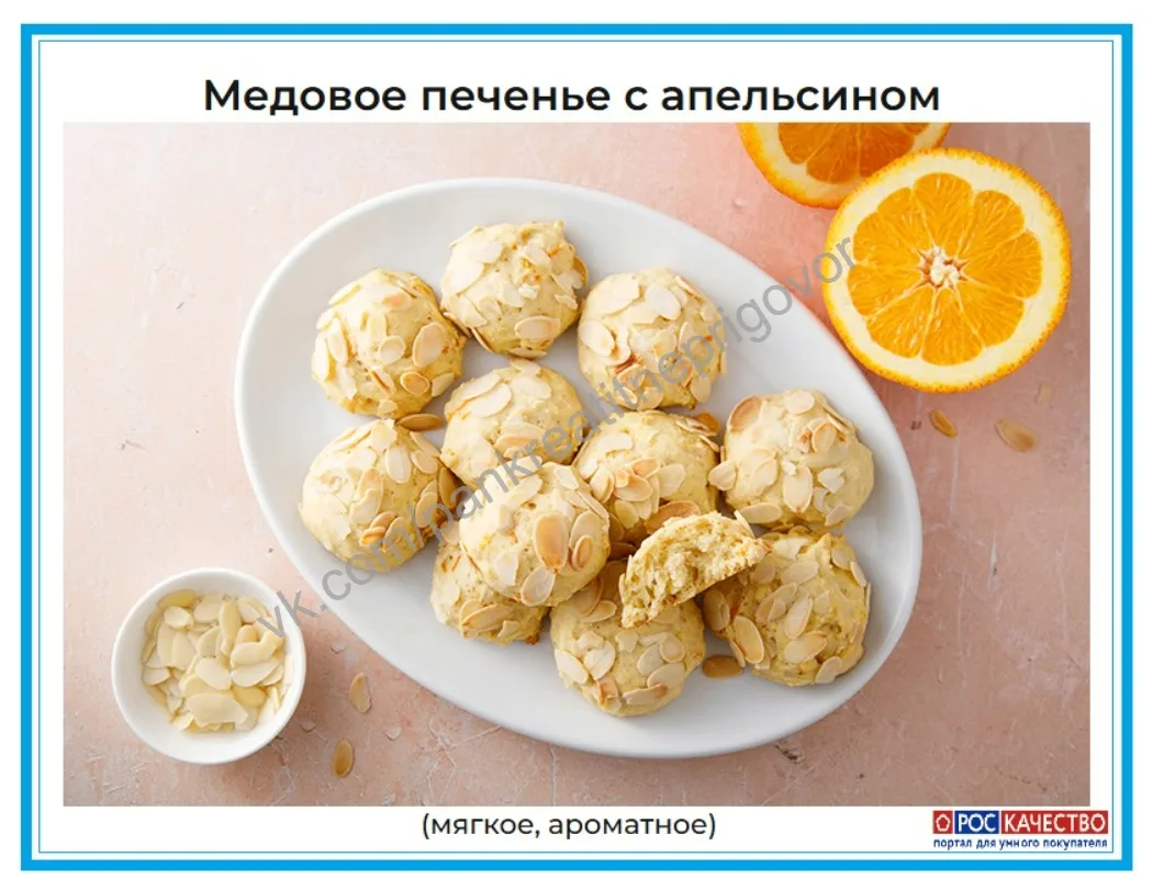 Медовое печенье с апельсином.

⚠️- для стадии ремиссии

`~~~ ~~~