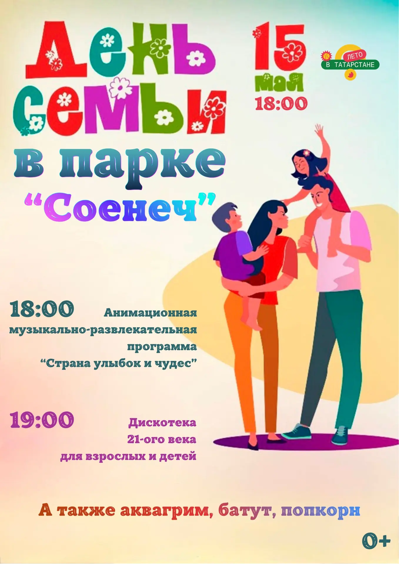 Приглашаем всех жителей и гостей нашего города на праздник, посвященный Международному ...