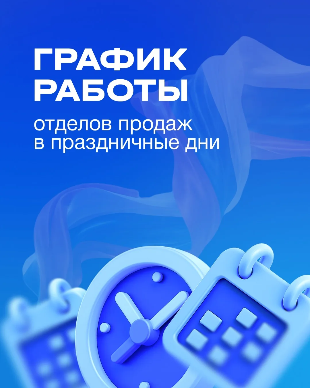 🇷🇺 График работы отделов продаж в праздничные выходные 

Делимся режимом работы на эти выходные, ч