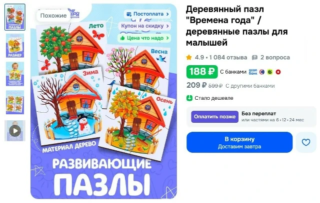 Деревянный пазл "Времена года" / деревянные пазлы для малышей за 188₽ - https://clck.ru...