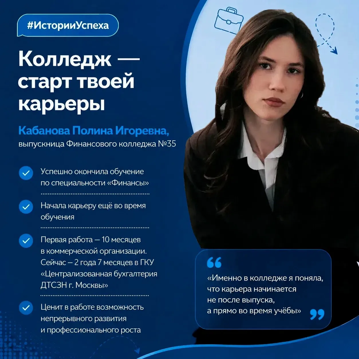 #ИсторииУспеха

Запускаем новую рубрику – «Истории успеха»! 👏

Мы будем рассказывать о наших выпуск
