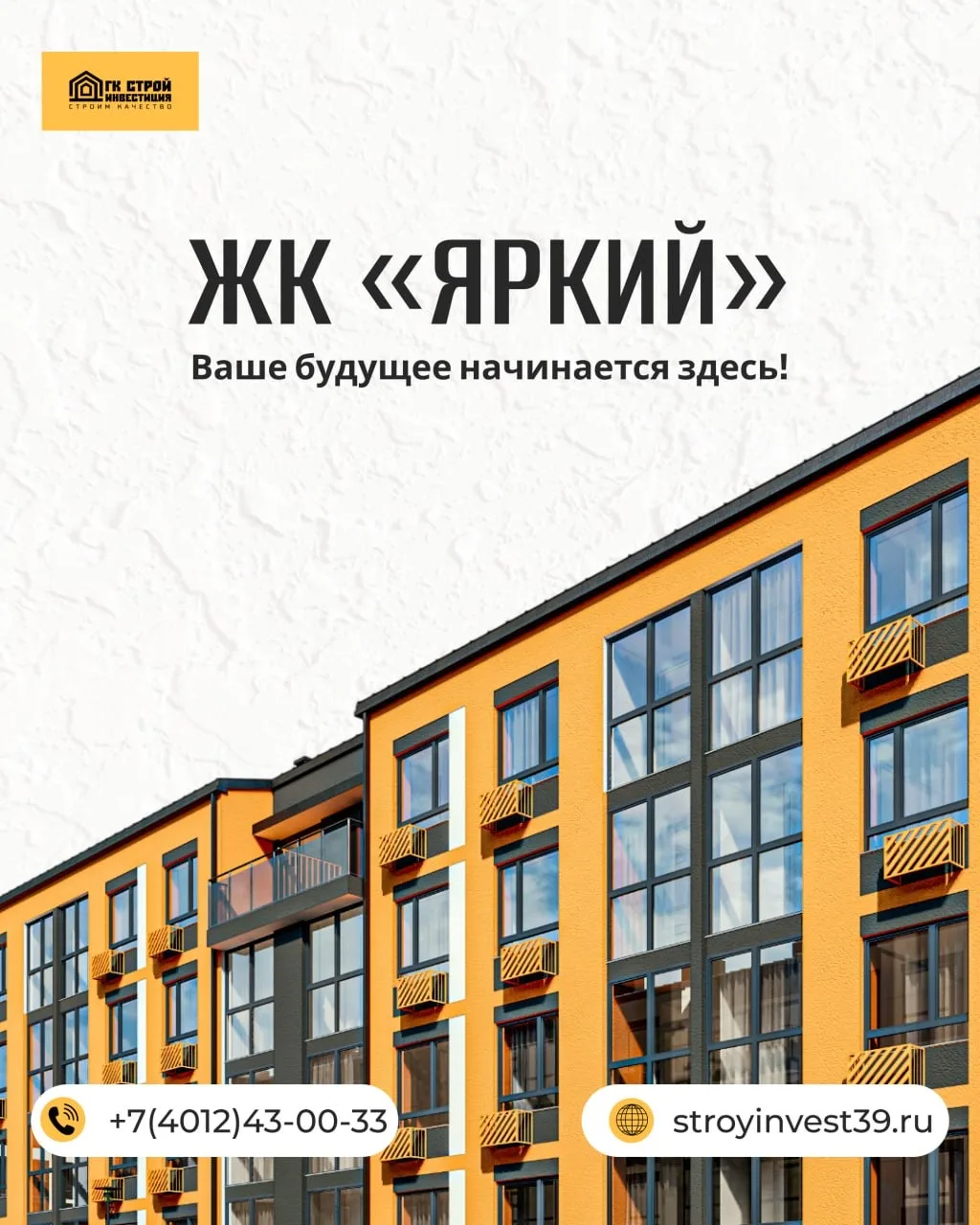 🧡 Старт продаж: ЖК «Яркий» (4-я очередь) - новые квартиры у моря!