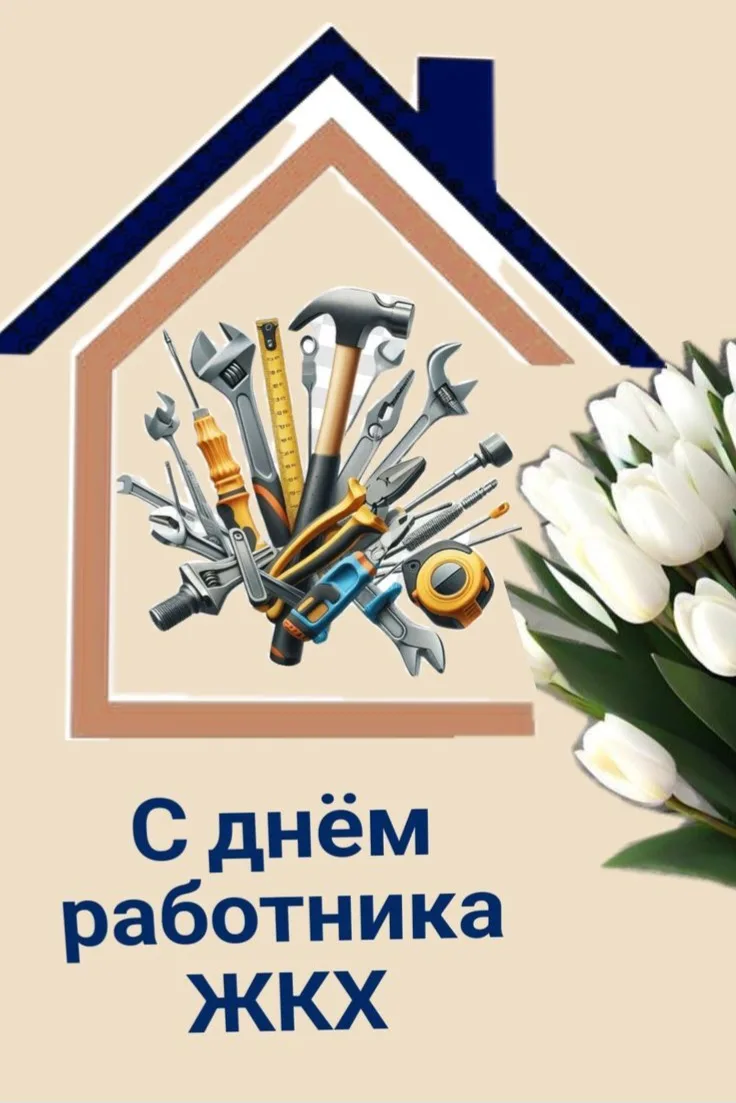 Сегодня — праздник тех, кто делает нашу жизнь комфортной каждый день.