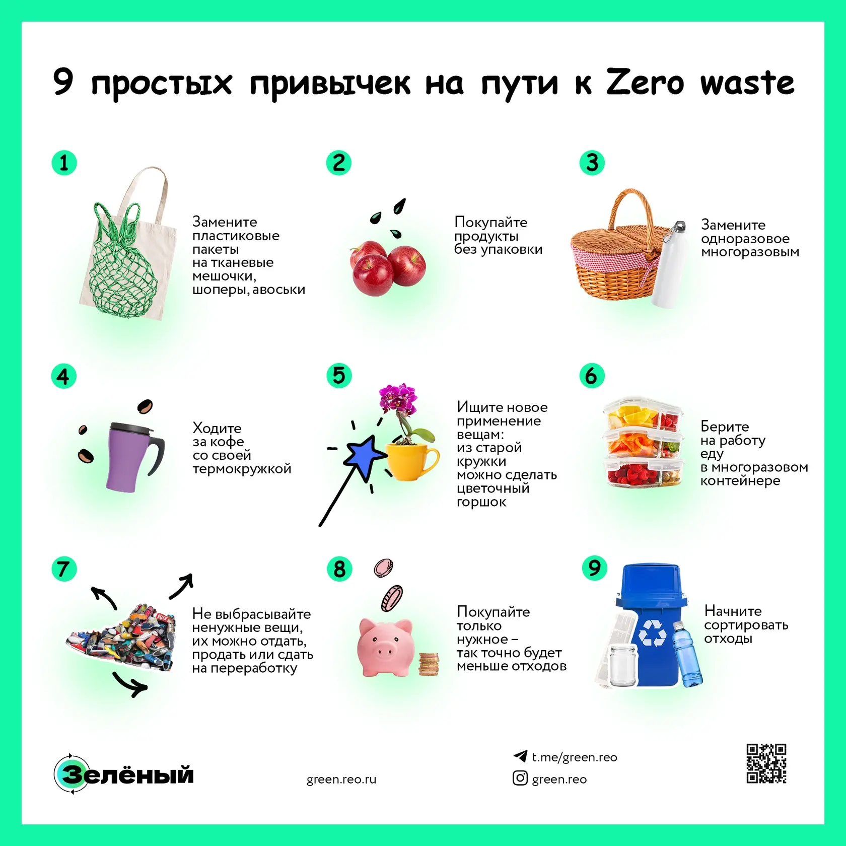 🌍 Zero waste – это не просто модный тренд, а образ жизни!
