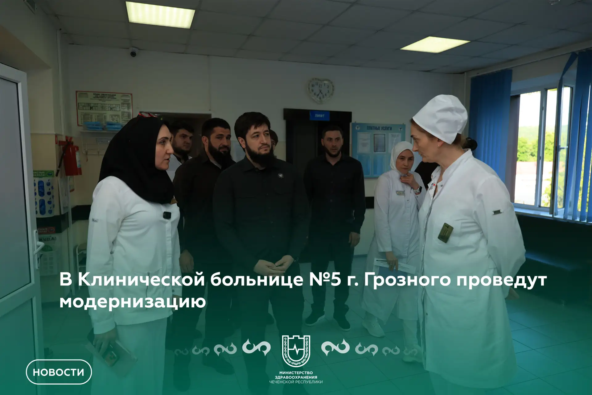 В Клинической больнице №5 г. Грозного проведут модернизацию

Глава Минздрава ЧР Адам Алханов соверши