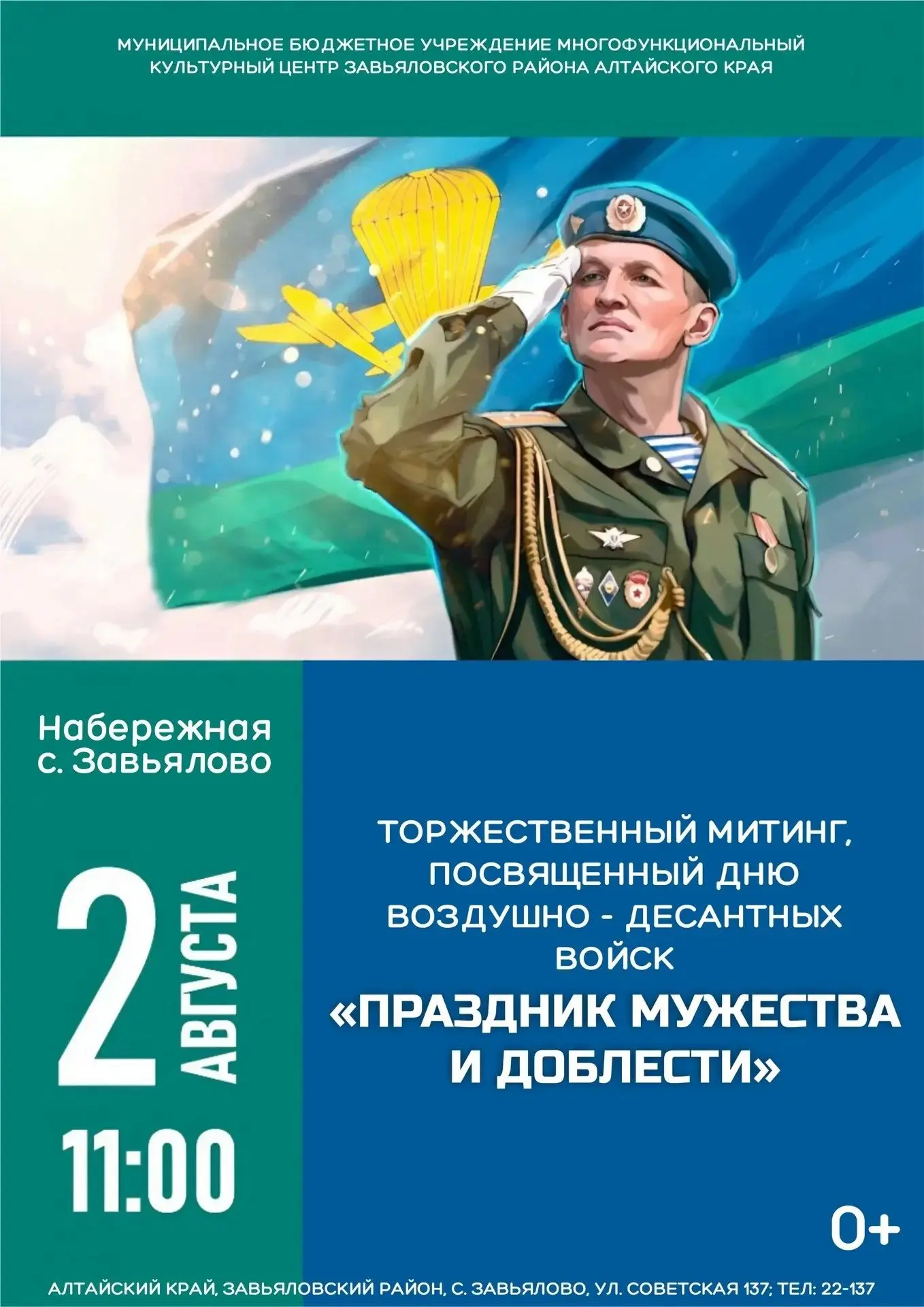 Уважаемые жители и гости села Завьялово!

2 августа в 11:00 на набережной состоится торжественное ме