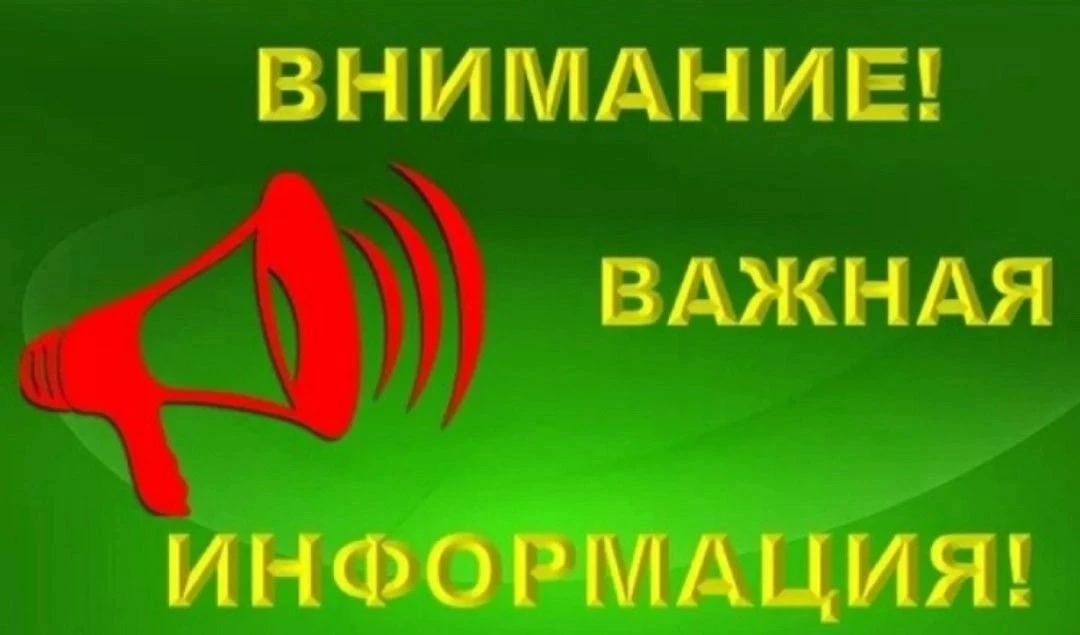 ЕДДС Бижбулякского района информирует:
По информации ООО «Бижбулякэнергосервис», в связи с ремонтным
