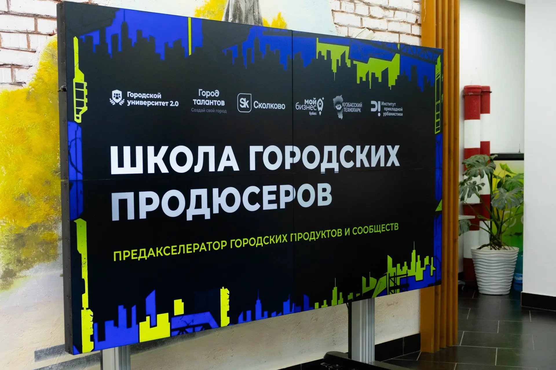 🔥Как прошло открытие Школы городских продюсеров в Кемерово (и не только)