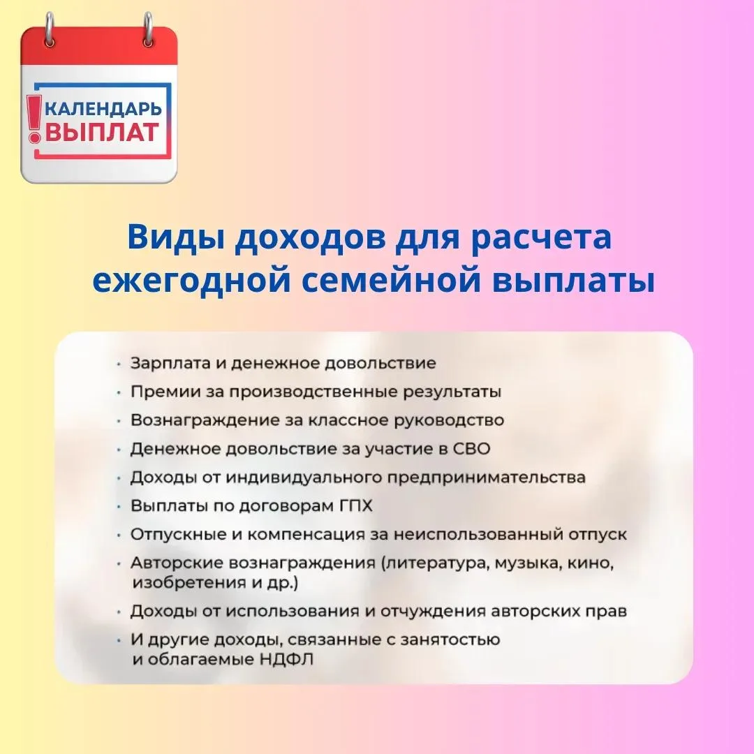 📢 Виды доходов для ежегодной семейной выплаты