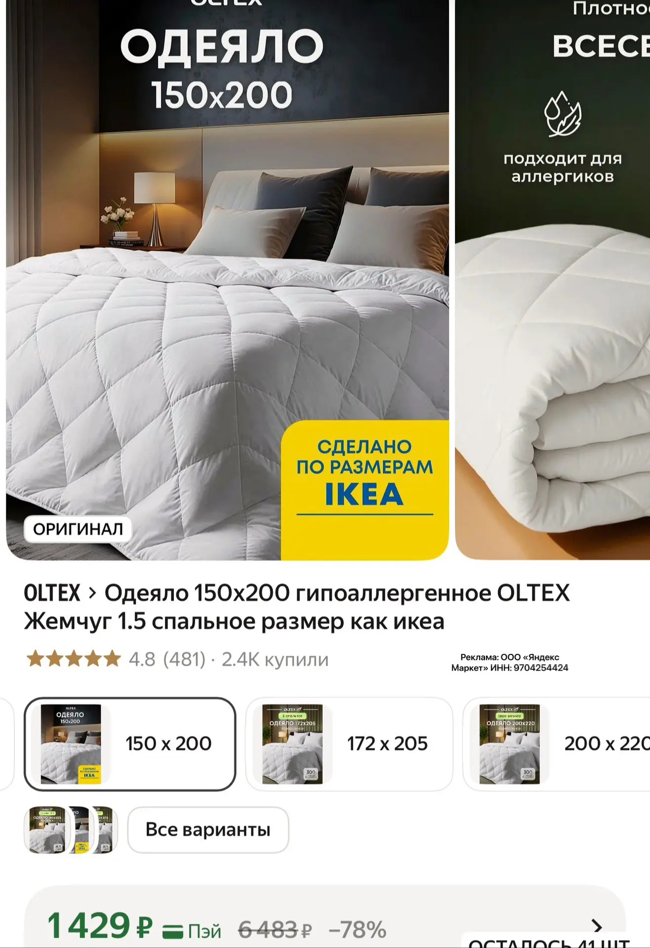 1.5 спальное в размере ИКЕА 🔥