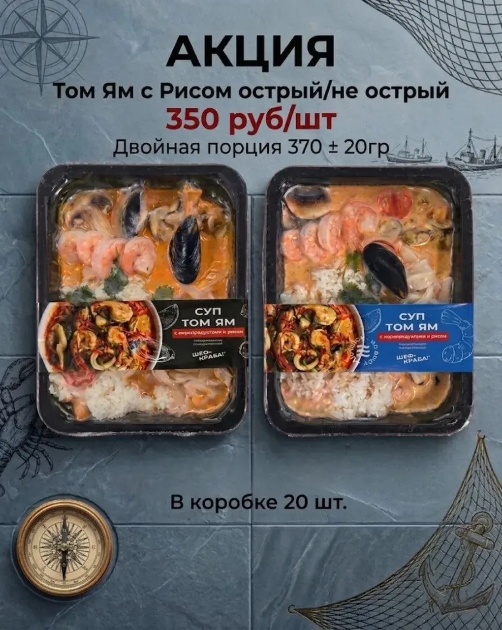 Супер цена только в               Шеф, Краба!🦀


Цена: 350 руб Том ям с рисом 370 гр на две порции 