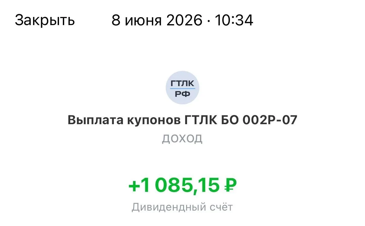 + 2212 ₽ выплат по ценным бумагам упало на днях

Подогрели ежемесячными купонами по облигациям компа