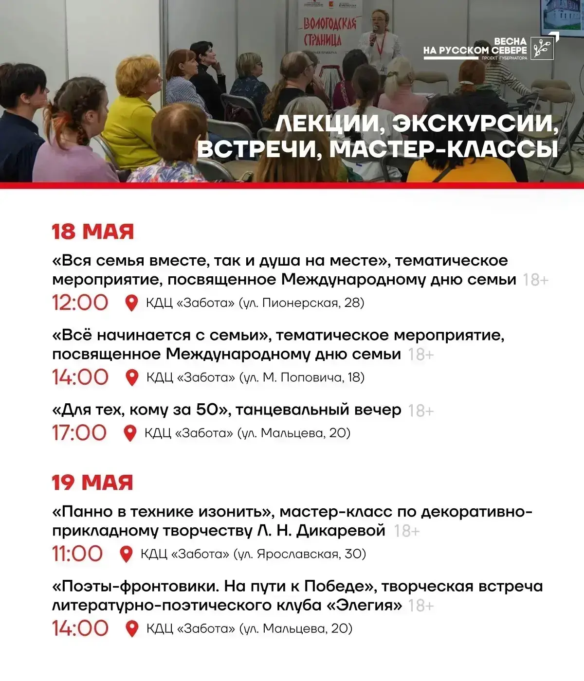 Глава Вологды Сергей Жестянников поделился афишей мероприятий в рамках проекта губернатора «Весна на