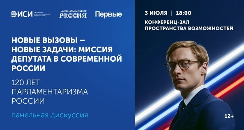 Новые вызовы — новые задачи: какой будет миссия депутата сегодня?