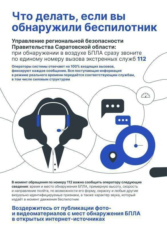 Управление региональной безопасности информирует: что делать при угрозе БПЛА