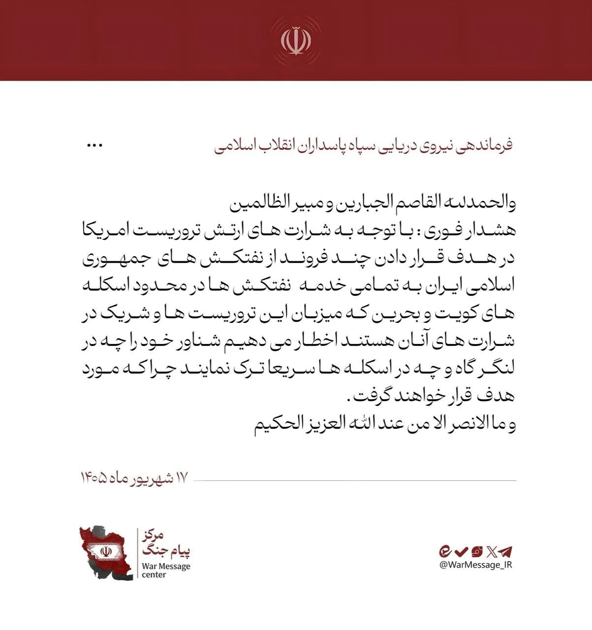 ⚡️🇮🇷 Корпус стражей Исламской революции (КСИР Ирана) призывает экипажи танкеров, нахо...