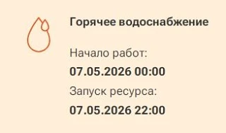 Уважаемые жильцы!Аварийное отключение горячей воды Т-плюс.Приносим свои извинения.ООО"Д...