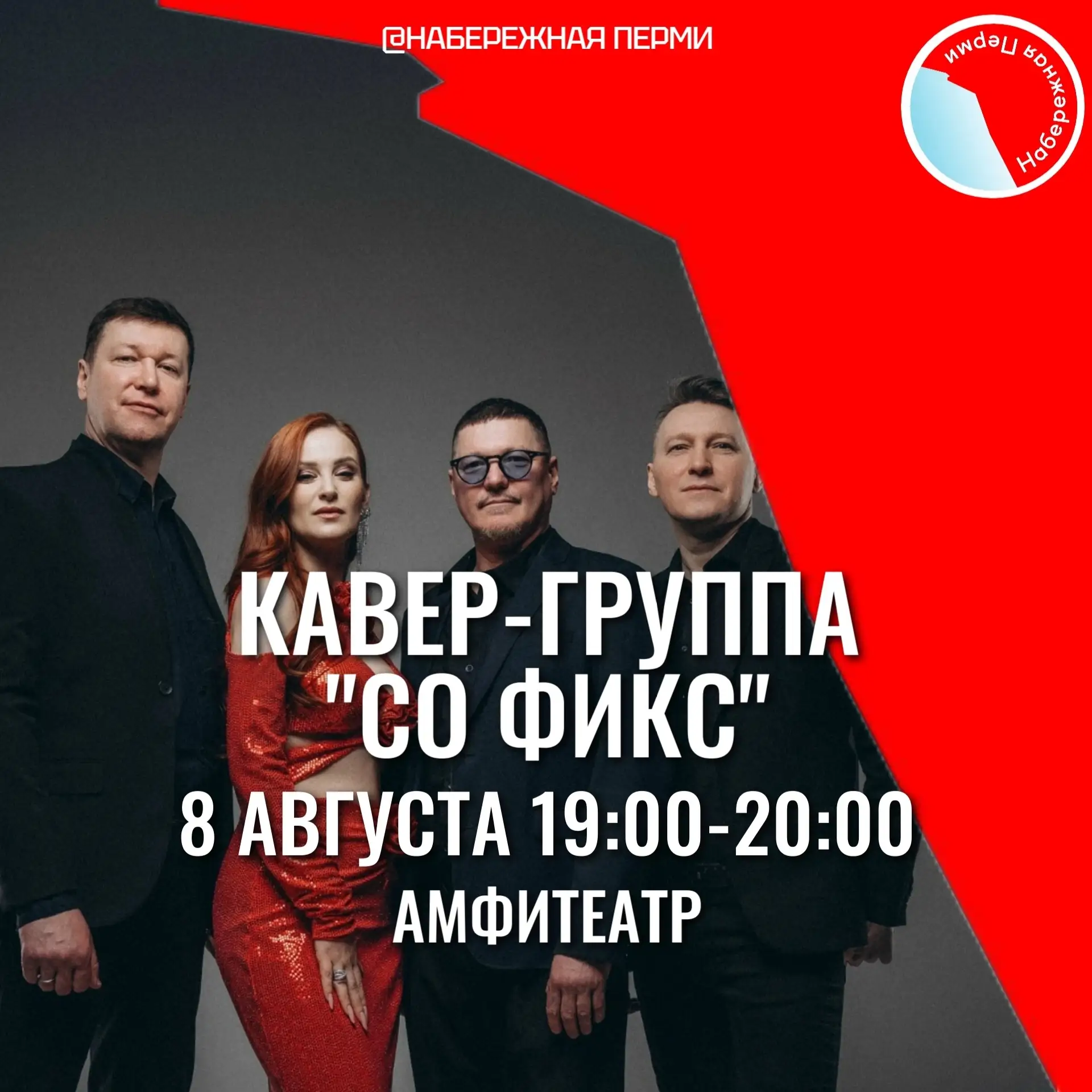 🎶 Музыка на набережной Перми! 🎶

❤️ 8 и 9 августа приглашаем на концерты в амфитеатре Пермской наб