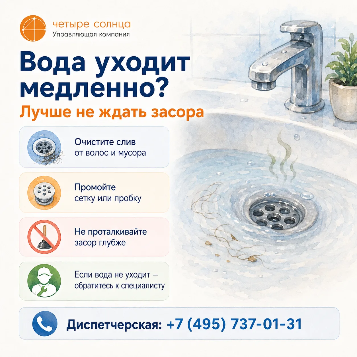 Вода стала уходить медленнее? Лучше не ждать засора