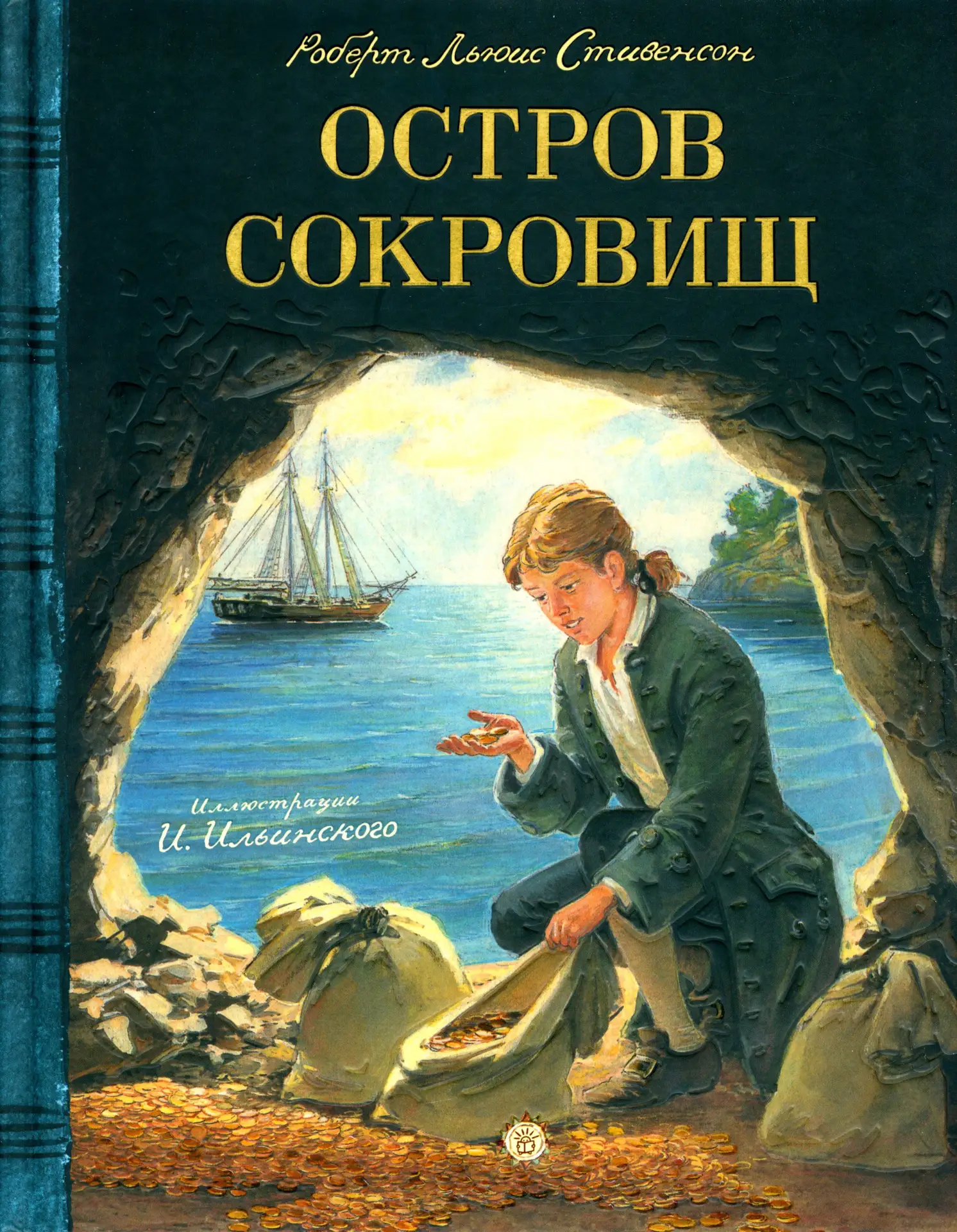 🔆 Июнь
#ЛетняяКнига

Остров сокровищ — Роберт Льюис Стивенсон (11+) — Морское приключение о поисках
